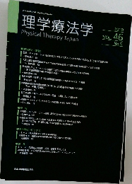理学療法学　Physical Therapy Japan　2019年　Vol.46 No.5
