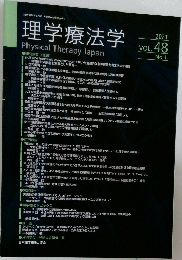 理学療法学　2021年　No.1