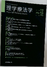 理学療法学　2019年　Vol.46　No.4