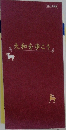 大和を歩こう