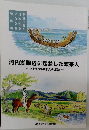 河内湖周辺に定着した渡来人　　5世紀の渡来人の足跡