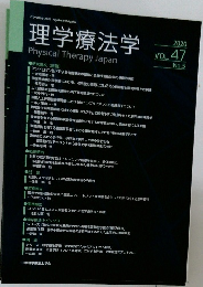 理学療法学　2020　Vol.47　No.5