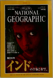 ナショナルジオグラフィック　1997年5月号