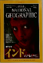 ナショナルジオグラフィック　1997年5月号