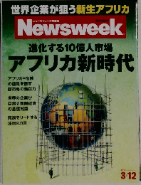 Newsweek  進化する10億人市場  アフリカ新時代　2013  3・12　