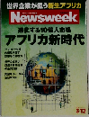 Newsweek  進化する10億人市場  アフリカ新時代　2013  3・12　