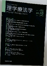 理学療法学　PhysicalTherapyJapan　2021 VOL. 48 No.5