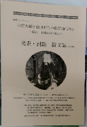 「松雲大師と徳川時代の朝鮮通信使」~岡山、善隣友好の拠点~