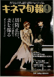 キネマ旬報　2011/4