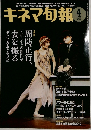 キネマ旬報　2011/4