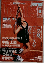 Tenis journal　1996年8月号