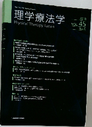 理学療法学  2018年 Vol.45 No.5