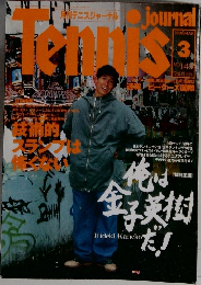 月刊テニスジャーナル 1996年3月号