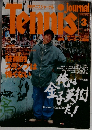 月刊テニスジャーナル 1996年3月号