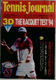 Tennis journal　3D THE RACQUET TEST 94　