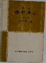 四訂  商業簿記