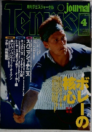 テニスジャーナル  1997/4