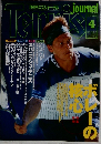 テニスジャーナル  1997/4