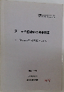 ストック型社会の建築計画　2000年9月号