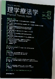 理学療法学　2020年　No.4