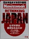ニューズウィーク日本版　2013年2/12号