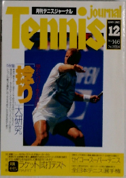 月刊テニスジャーナル　1995年12月号 No.146