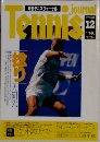 月刊テニスジャーナル　1995年12月号 No.146