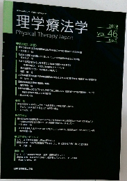 理学療法学　2019年　No.6