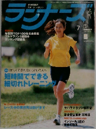 月刊ランナーズ 2005年7月号
