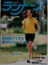 月刊ランナーズ 2005年7月号