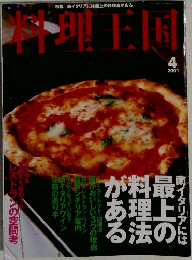 料理王国　2001年4月号
