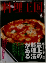 料理王国　2001年4月号