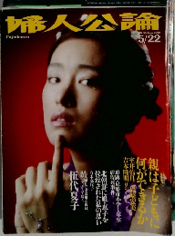 婦人公論　2002年5/22号