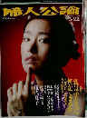 婦人公論　2002年5/22号