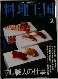 料理王国　2004年2月号