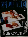 料理王国　2004年2月号