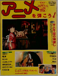 アーメを弾こう!　8月号増刊