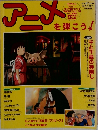 アーメを弾こう!　8月号増刊