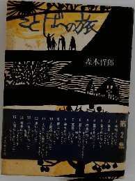 ことばへの旅〈第2集〉