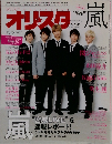 オリスタ　2015年10/5号