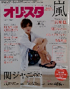 オリスタ　2015年8/31号