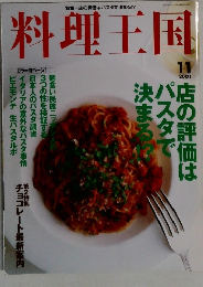 料理王国　2001年11月号