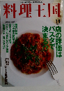 料理王国　2001年11月号