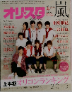オリスタ　2015年6月29日号