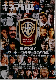 キネマ旬報　2013年4月号