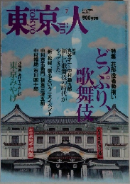 東京大　2002年7月号 No.180