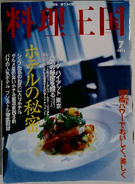 料理王国　2001年7月号