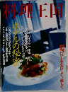 料理王国　2001年7月号