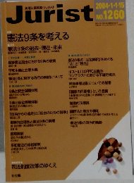 Jurist　2004年1月号