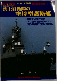 海上自衛隊の空母型護衛艦